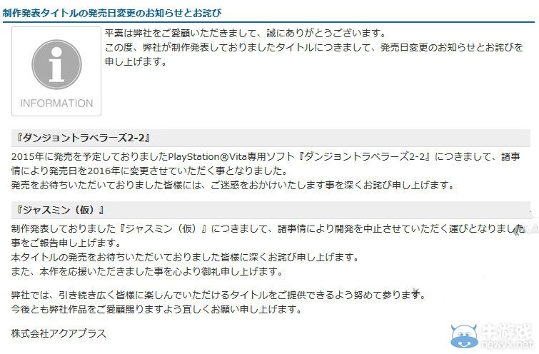 《迷宮旅人2-2》延期至2016年：茉莉花宣告死亡