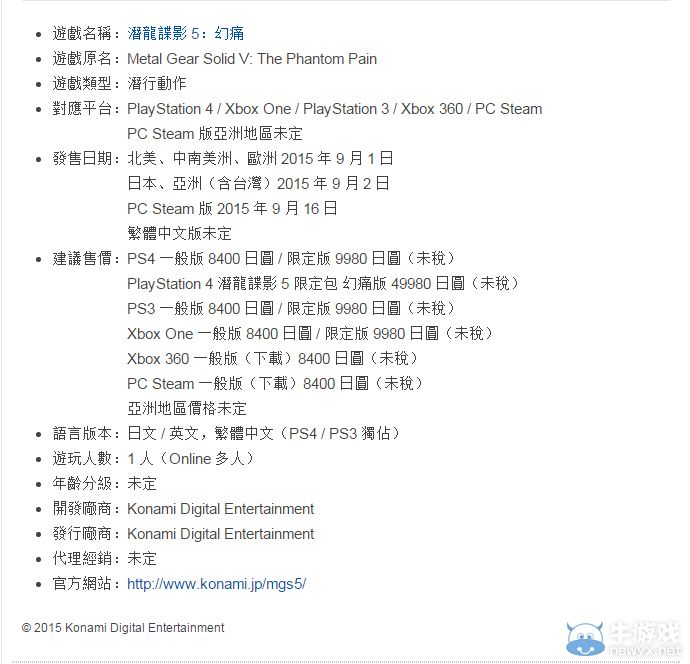 《合金裝備5：幻痛》特別版PS4高清圖賞：新款節能省電