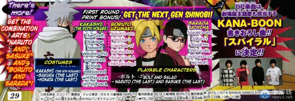 《火影忍者疾風傳：究極忍者風暴4》鳴人兒子博人參戰：可操作值得期待