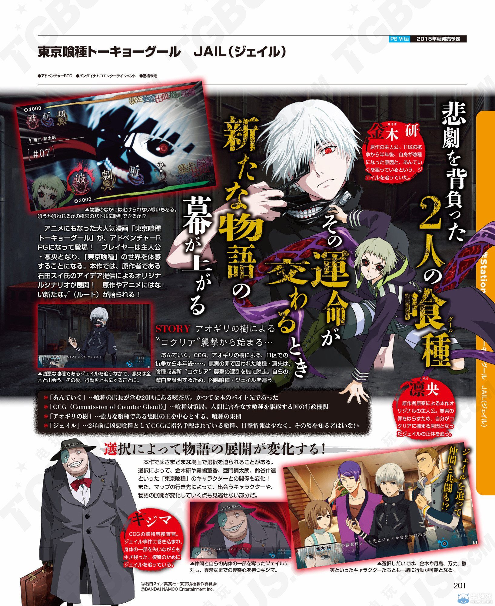 《東京食尸鬼JAIL》新畫面：劇情概要與新角色