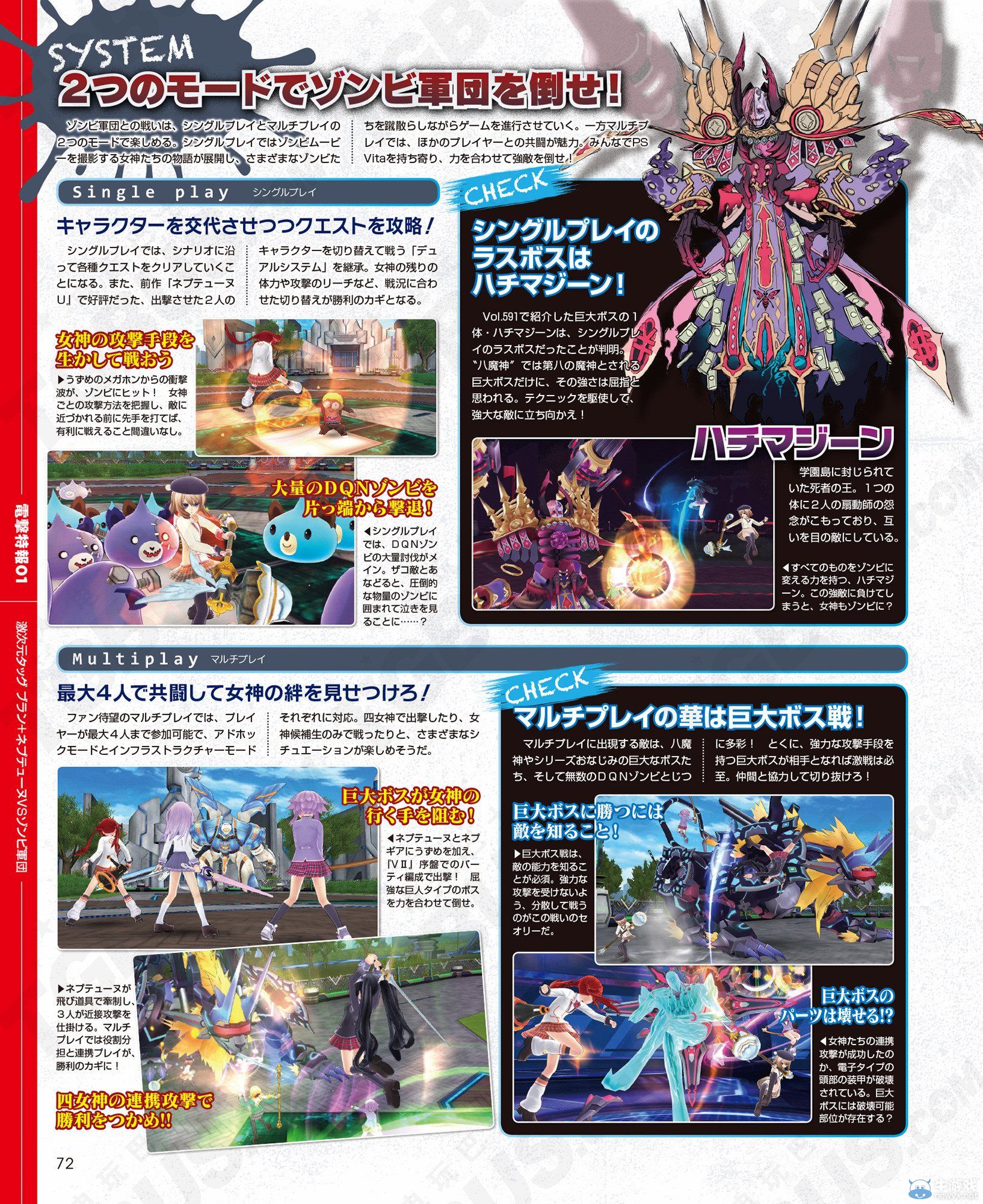 《激次元組合：布蘭VS僵尸軍團(tuán)》天王星與新敵人：游戲模式介紹