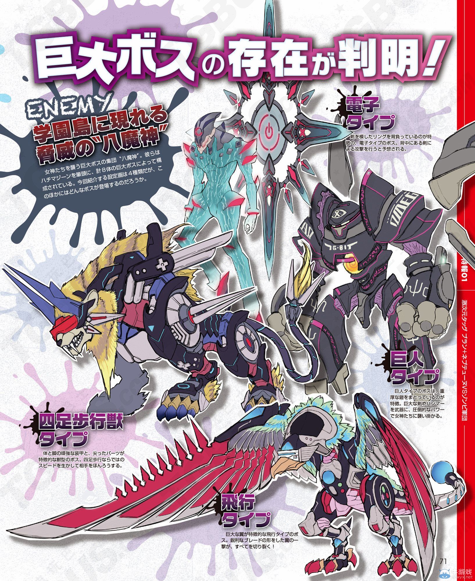 《激次元組合：布蘭VS僵尸軍團(tuán)》天王星與新敵人：游戲模式介紹