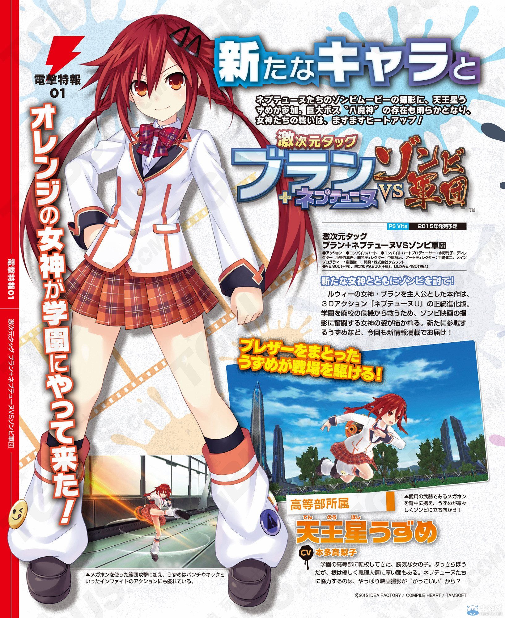 《激次元組合：布蘭VS僵尸軍團(tuán)》天王星與新敵人：游戲模式介紹