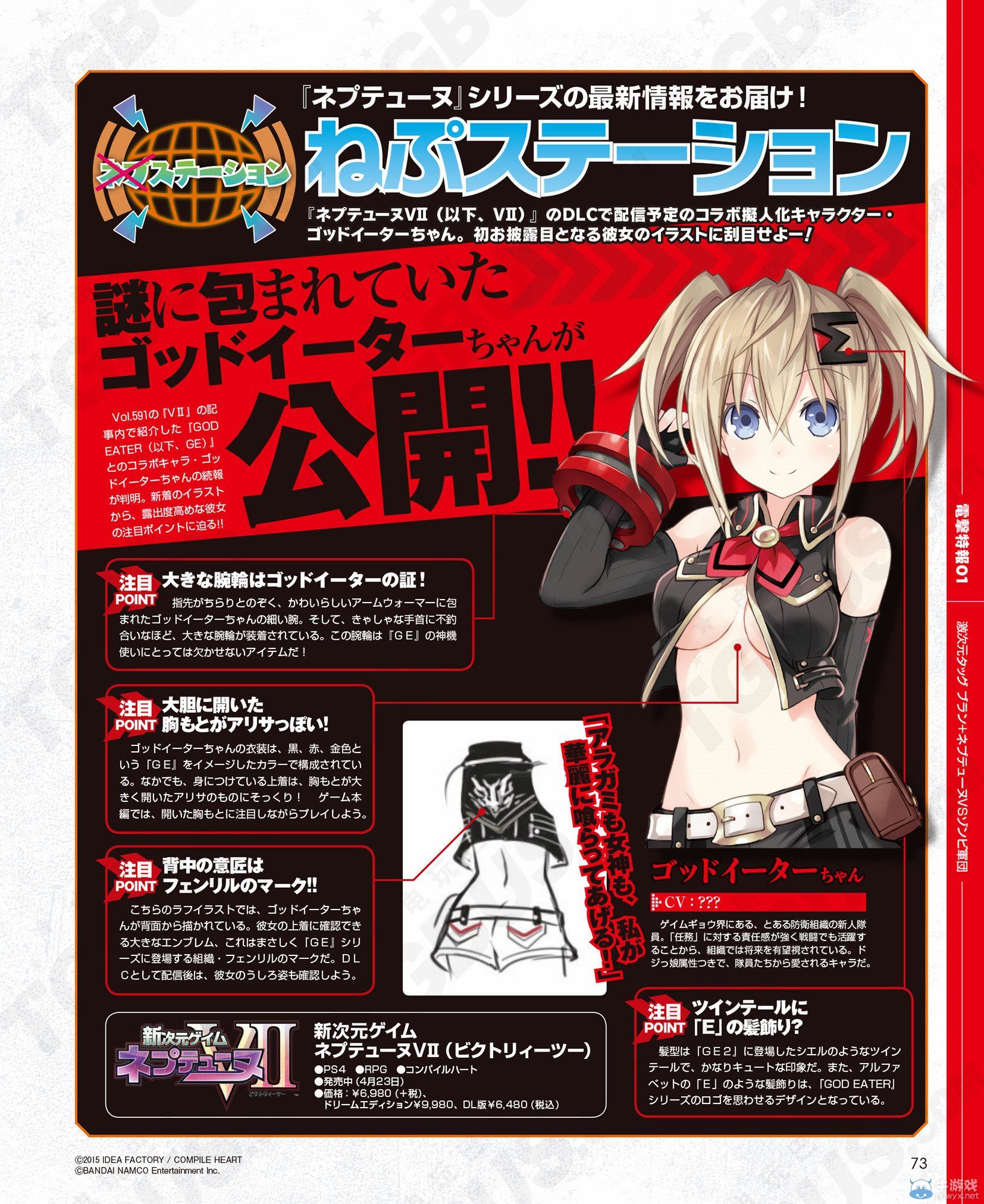 《新次元游戲：海王星V2》噬神者醬造型公開