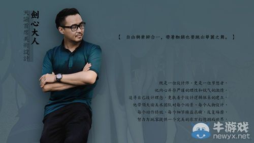 《天諭》美術總監創作分享