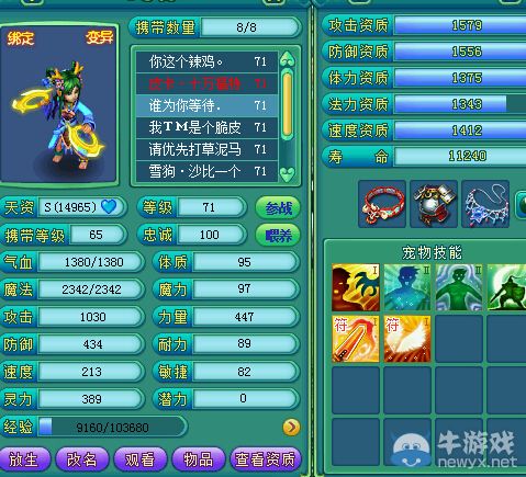 看犀利寶寶出沒 《神武》高等級魔王寨寶寶