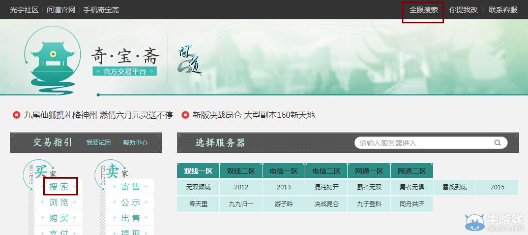 《問道》6月29日奇寶齋角色武器全服搜索功能上線公告