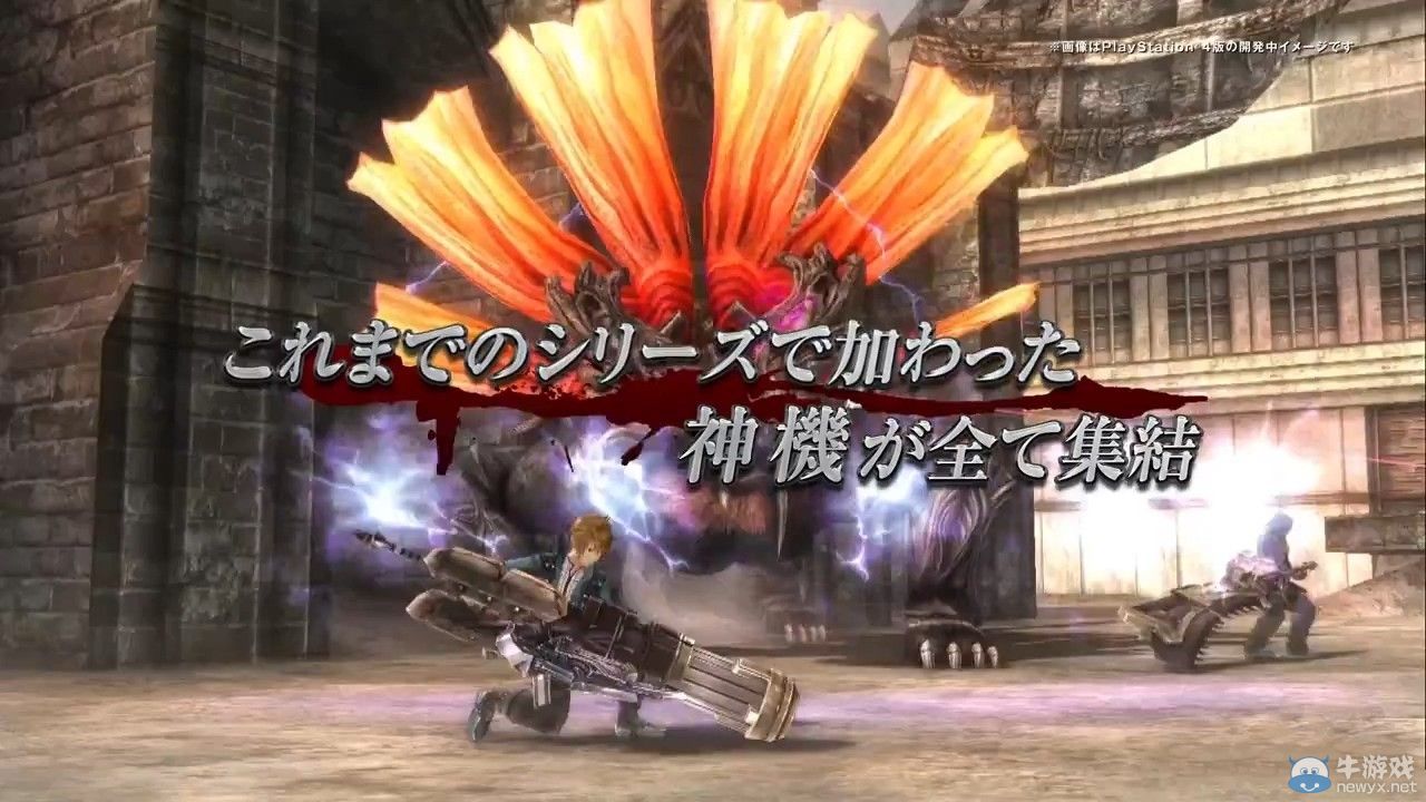 《噬神者：復興》首曝預告：美女陪你一起砍怪！