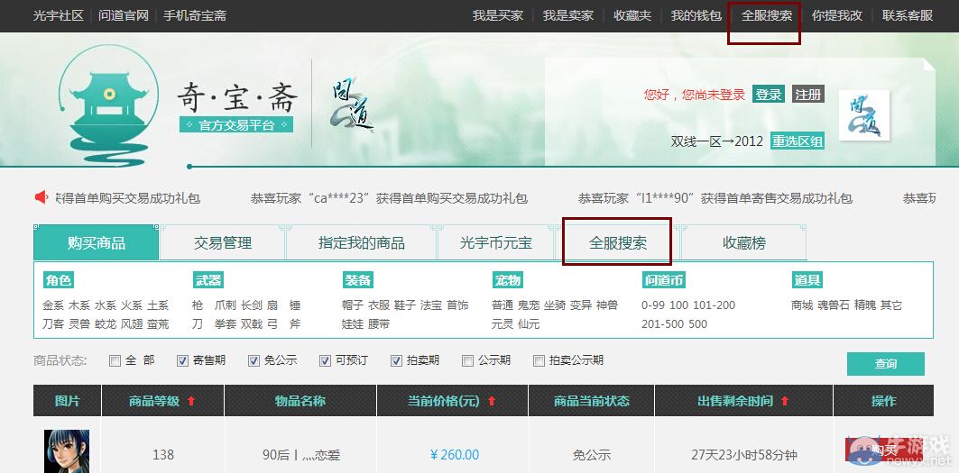 《問道》6月29日奇寶齋角色武器全服搜索功能上線公告