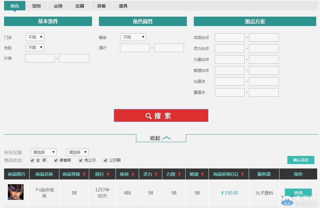 《問道》6月29日奇寶齋角色武器全服搜索功能上線公告