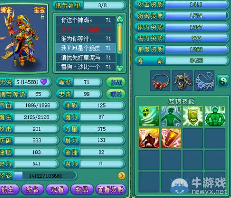 看犀利寶寶出沒 《神武》高等級魔王寨寶寶