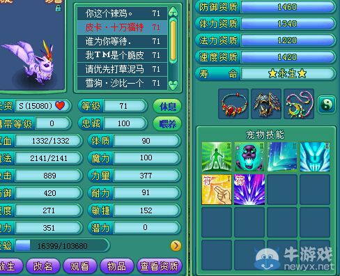 看犀利寶寶出沒 《神武》高等級魔王寨寶寶