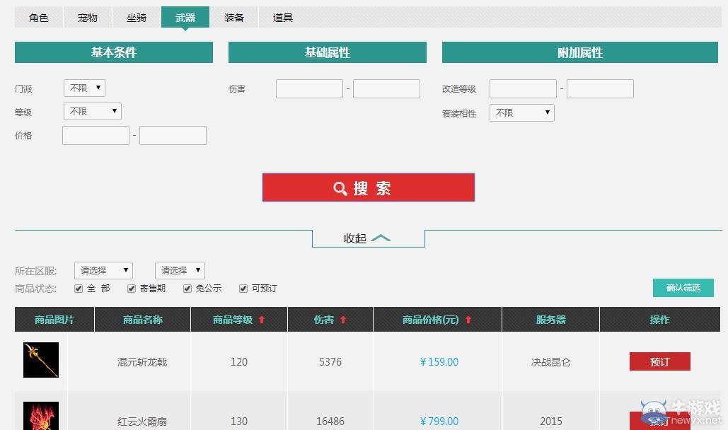 《問道》6月29日奇寶齋角色武器全服搜索功能上線公告