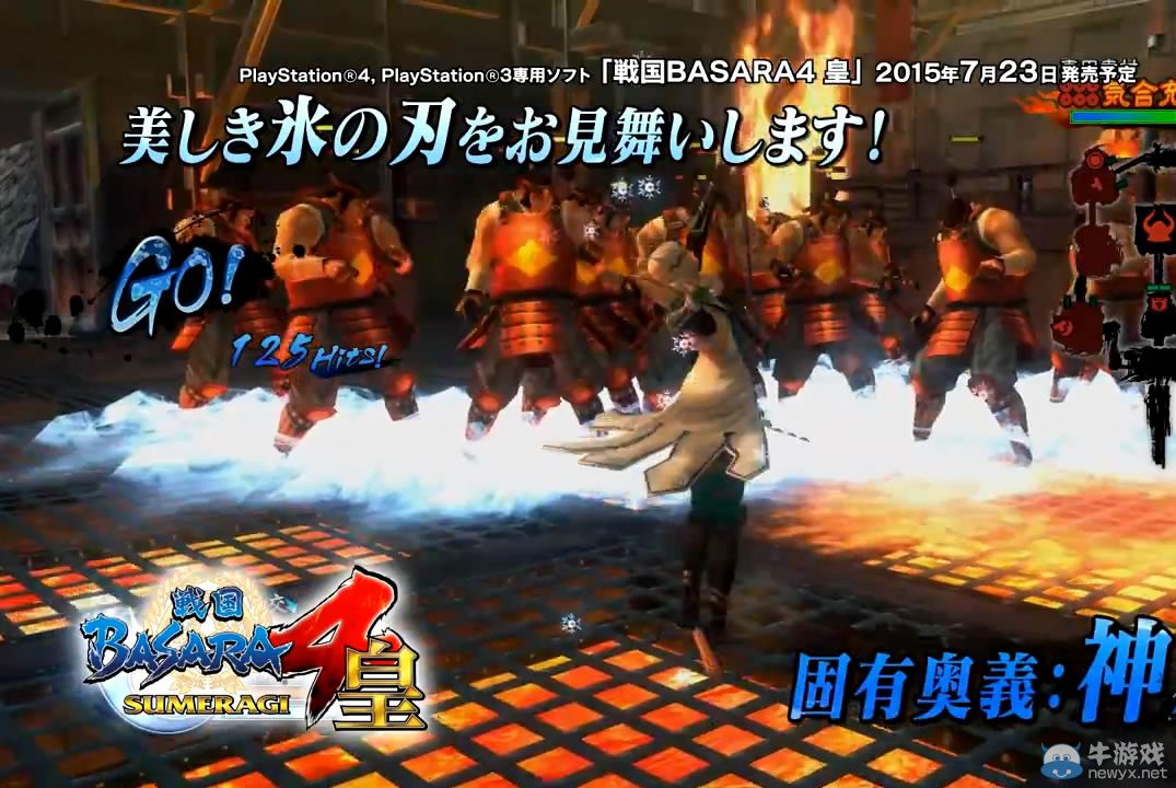 《戰國BASARA 4：皇》公開最新彈10秒劇場影像