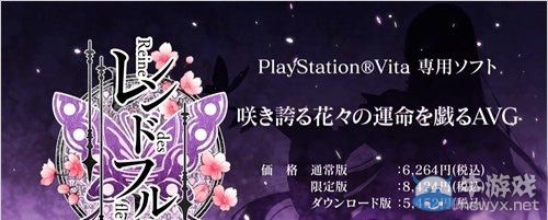 《花之女王》宣傳視頻公布：八月下旬發售