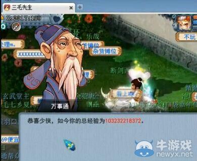 《夢幻西游2》經驗第一人 三毛先生全方位展示