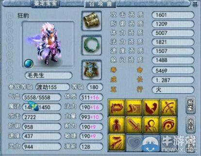 《夢幻西游2》經驗第一人 三毛先生全方位展示