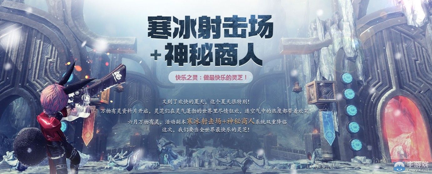 《劍靈》活動副本+神秘商人 暢享暑期快樂之靈！