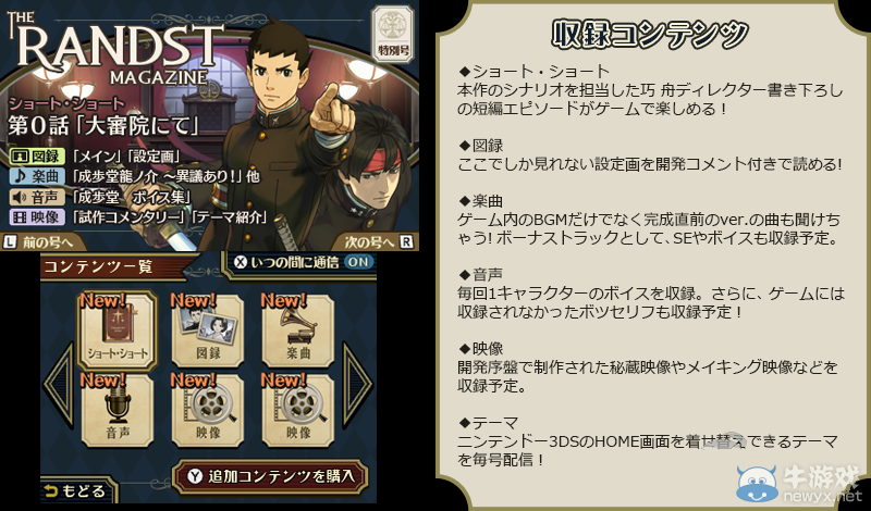 《大逆轉裁判：成步堂龍之介的冒險》DLC情報公布：雜志形式發表！