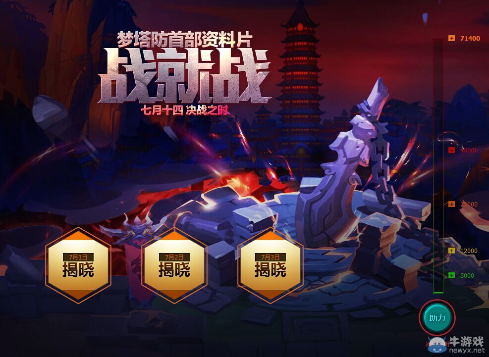 《夢塔防》首部資料片公布 助力贏大獎