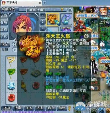 《夢幻西游2》經驗第一人 三毛先生全方位展示