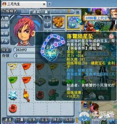 《夢幻西游2》經驗第一人 三毛先生全方位展示