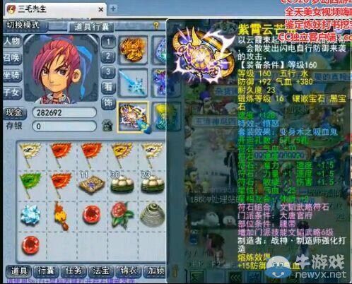 《夢幻西游2》經驗第一人 三毛先生全方位展示