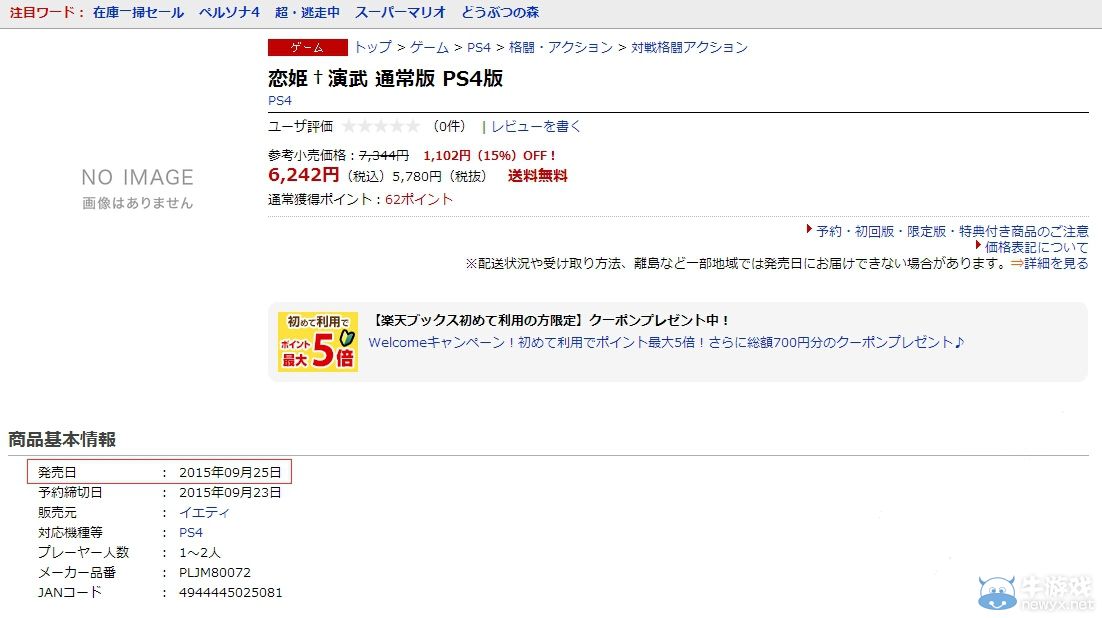 《戀姬演武》樂天BOOKS透漏游戲具體發(fā)售日期