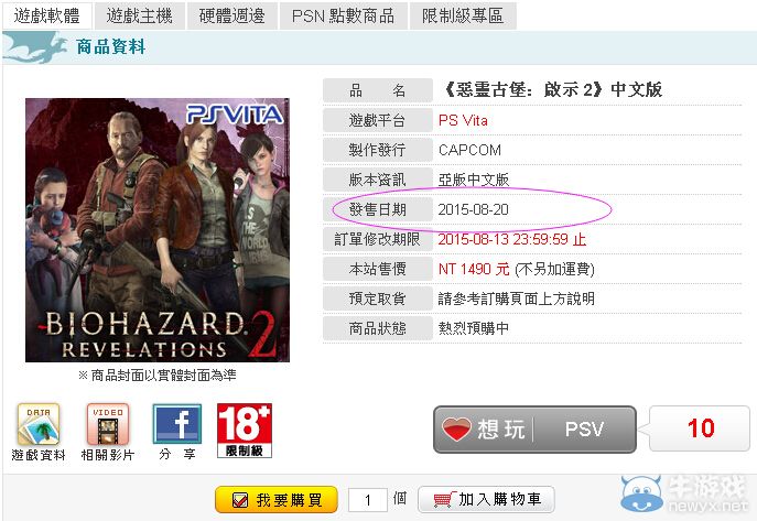 《生化危機：啟示錄2》繁中版具體發售日泄露