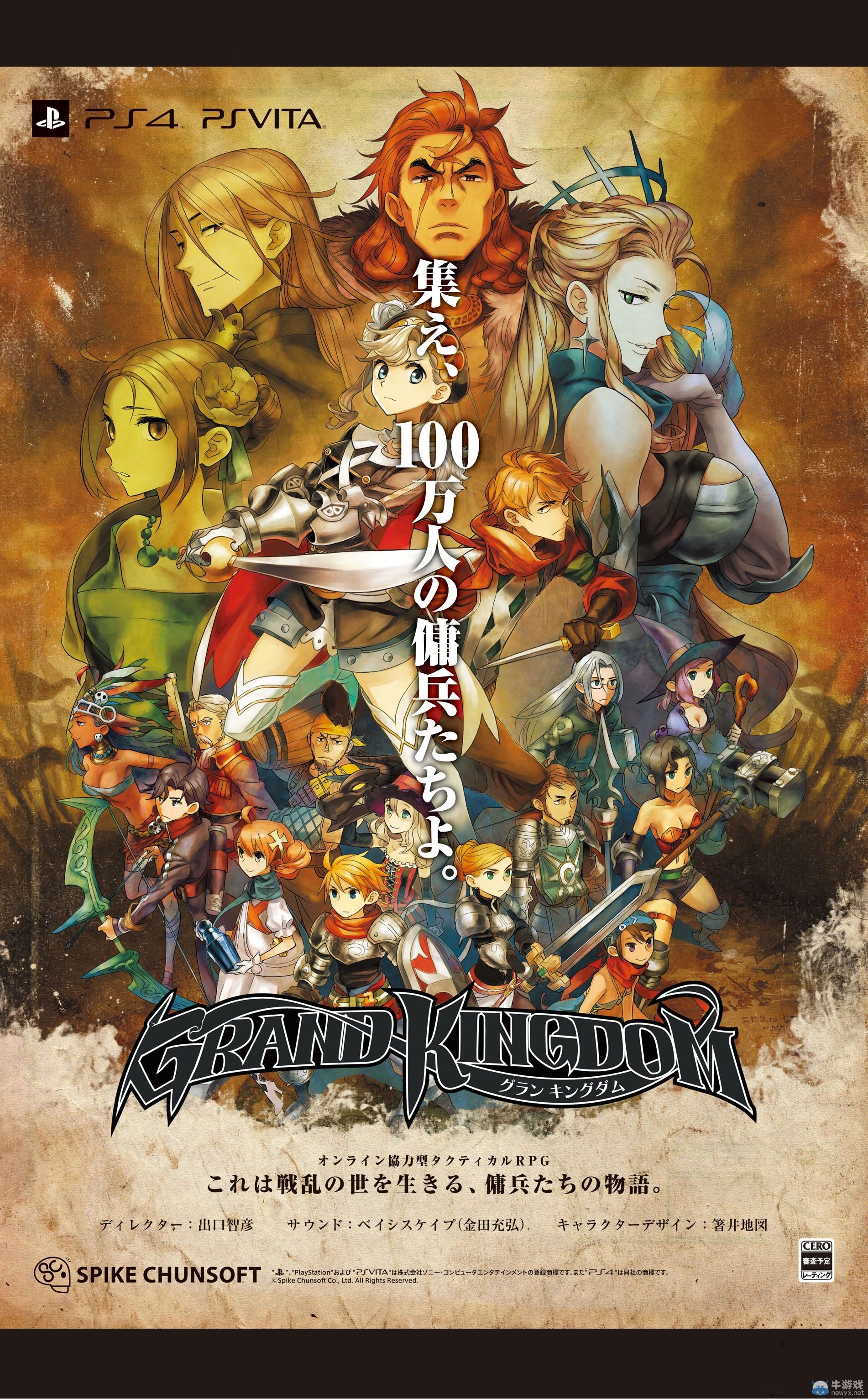 《大王國(guó)》發(fā)售日期及特典公布：基本流程判明