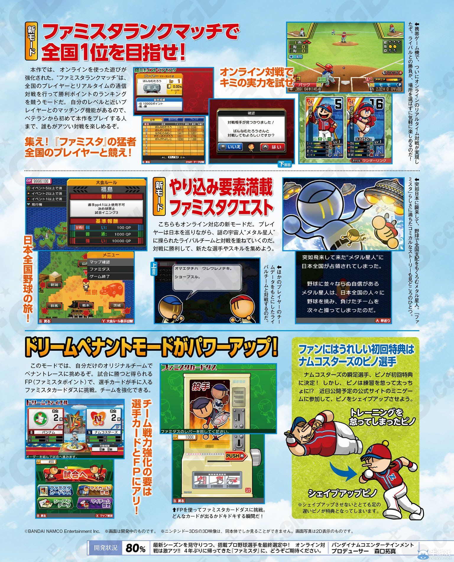 《職業棒球：家庭競技場》新作登場：對應網連