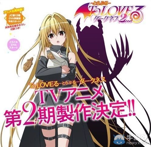 《出包王女Darkness：真正的公主》發售日確定