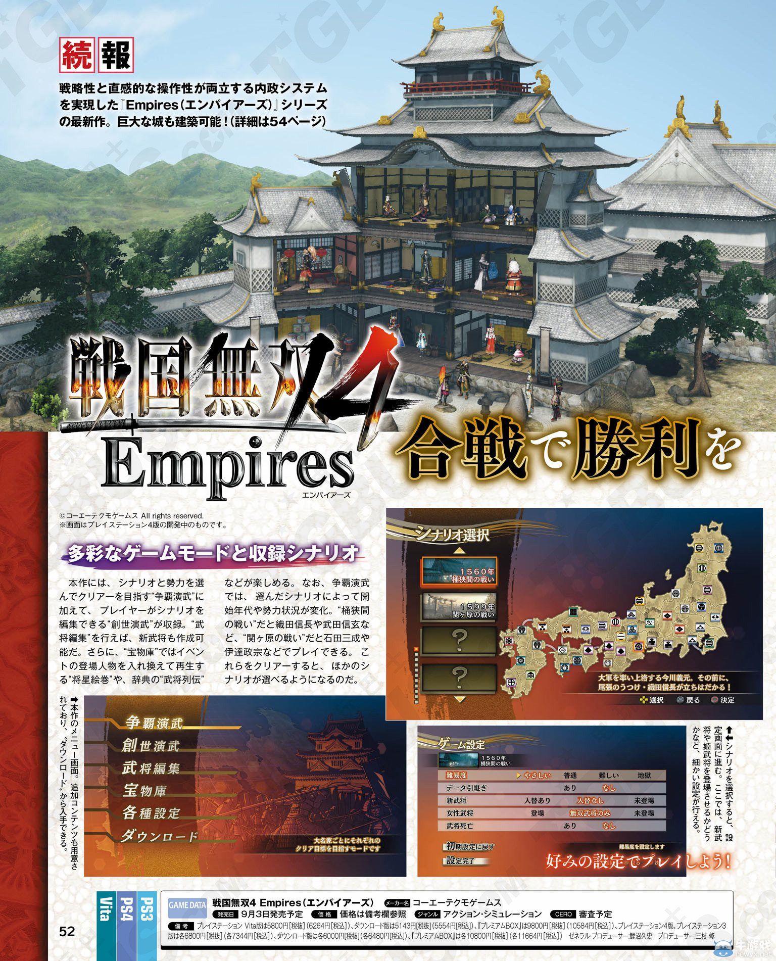 《戰(zhàn)國無雙4：帝國》游戲模式及居城內(nèi)政詳情