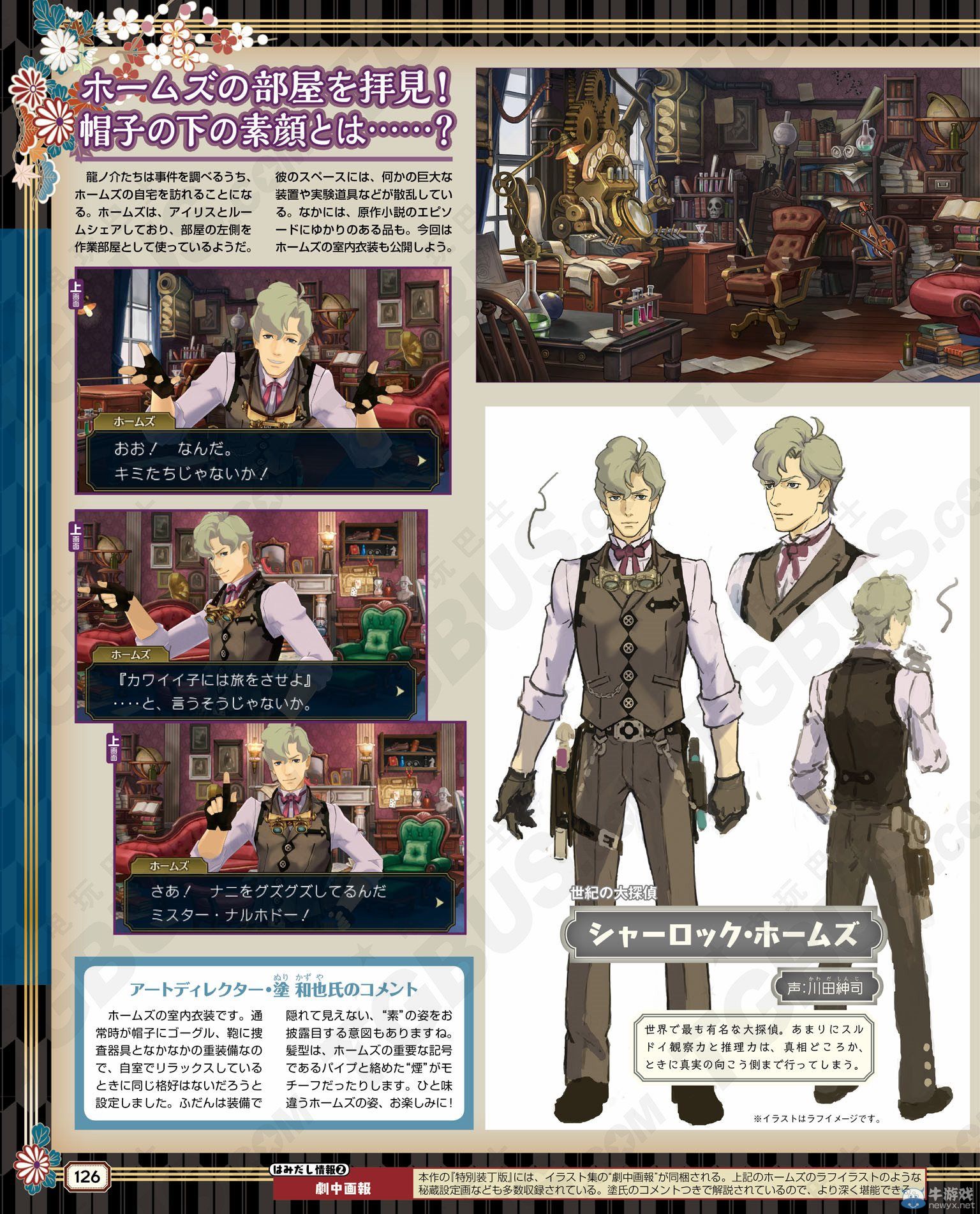 《大逆轉(zhuǎn)裁判：成步堂龍之介的冒險》新情報：福爾摩斯便服初次亮相