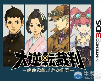 《大逆轉裁判：成步堂龍之介的冒險》廣播第四回配信開始：不容錯過！