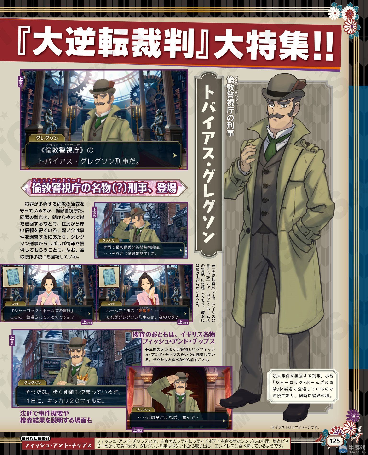 《大逆轉(zhuǎn)裁判：成步堂龍之介的冒險》新情報：福爾摩斯便服初次亮相