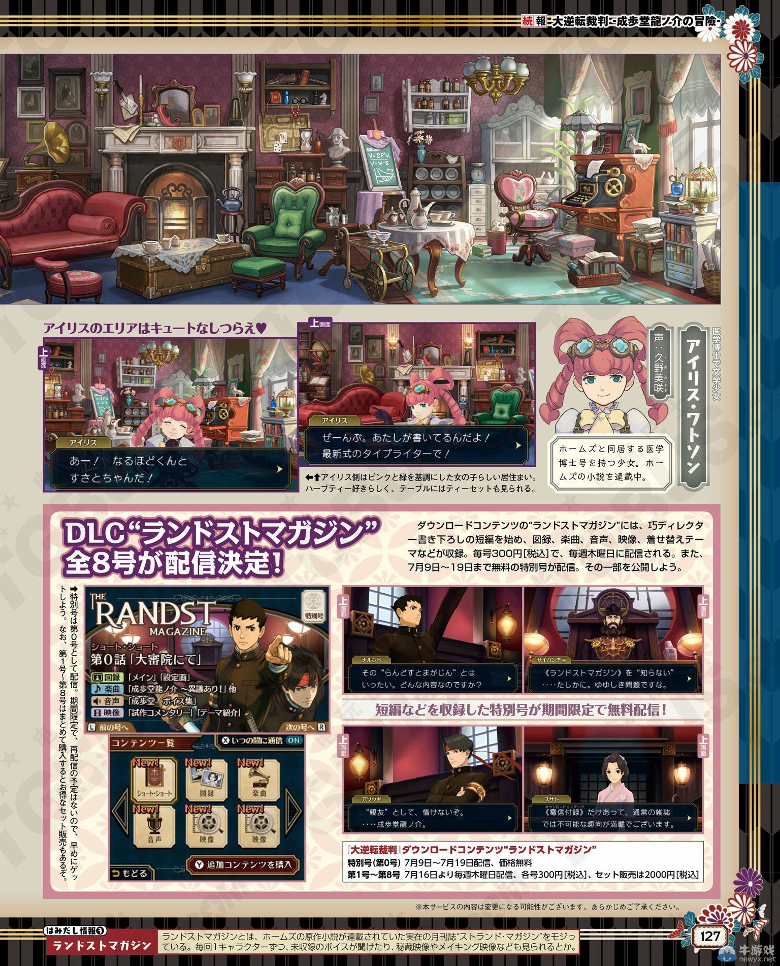 《大逆轉(zhuǎn)裁判：成步堂龍之介的冒險》新情報：福爾摩斯便服初次亮相