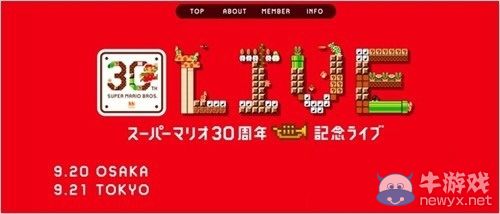 《超級馬里奧》日本音樂會隆重開幕：視聽盛宴！