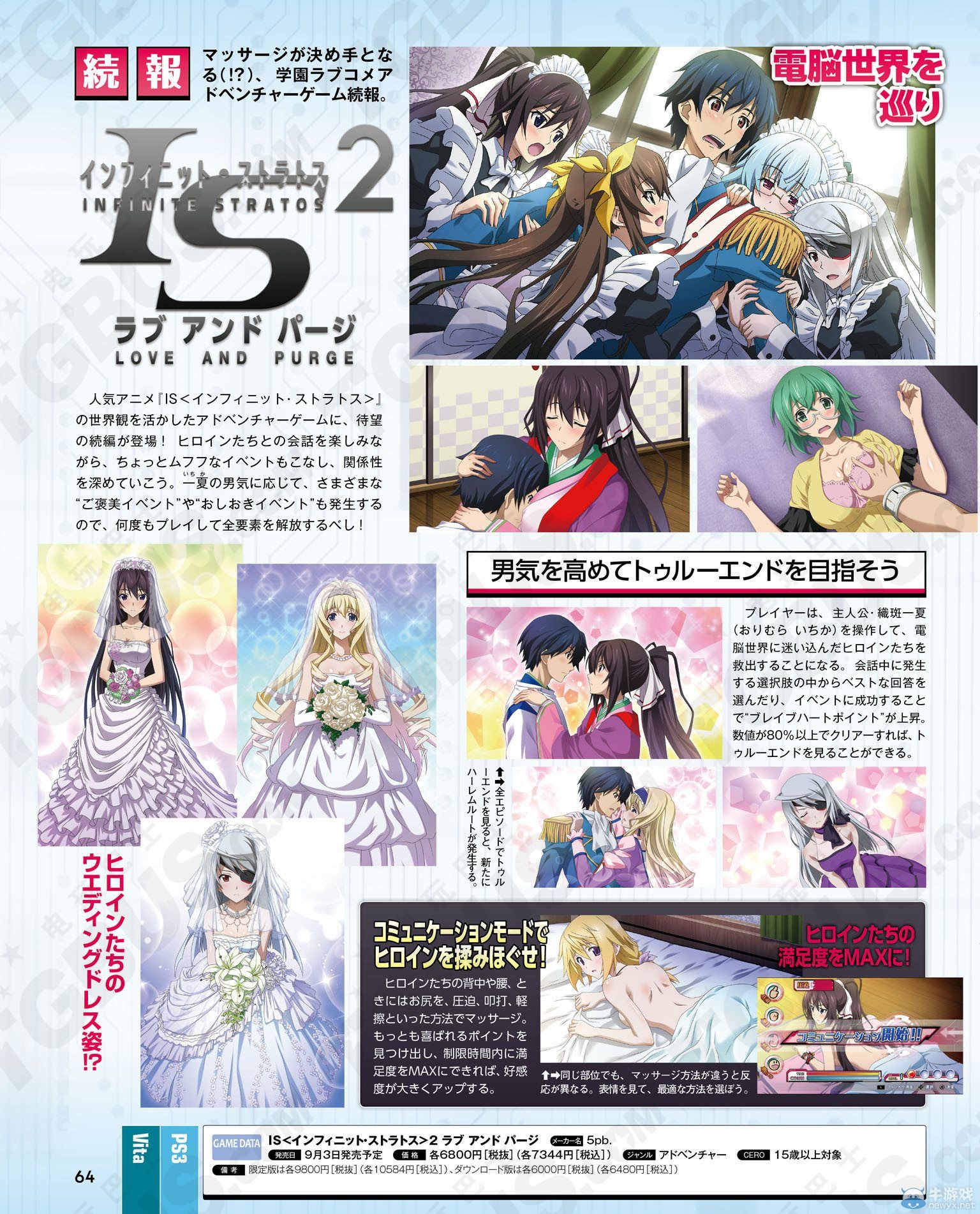 《無限斯特拉托斯2：愛與凈化》新畫面：概要與女主角介紹