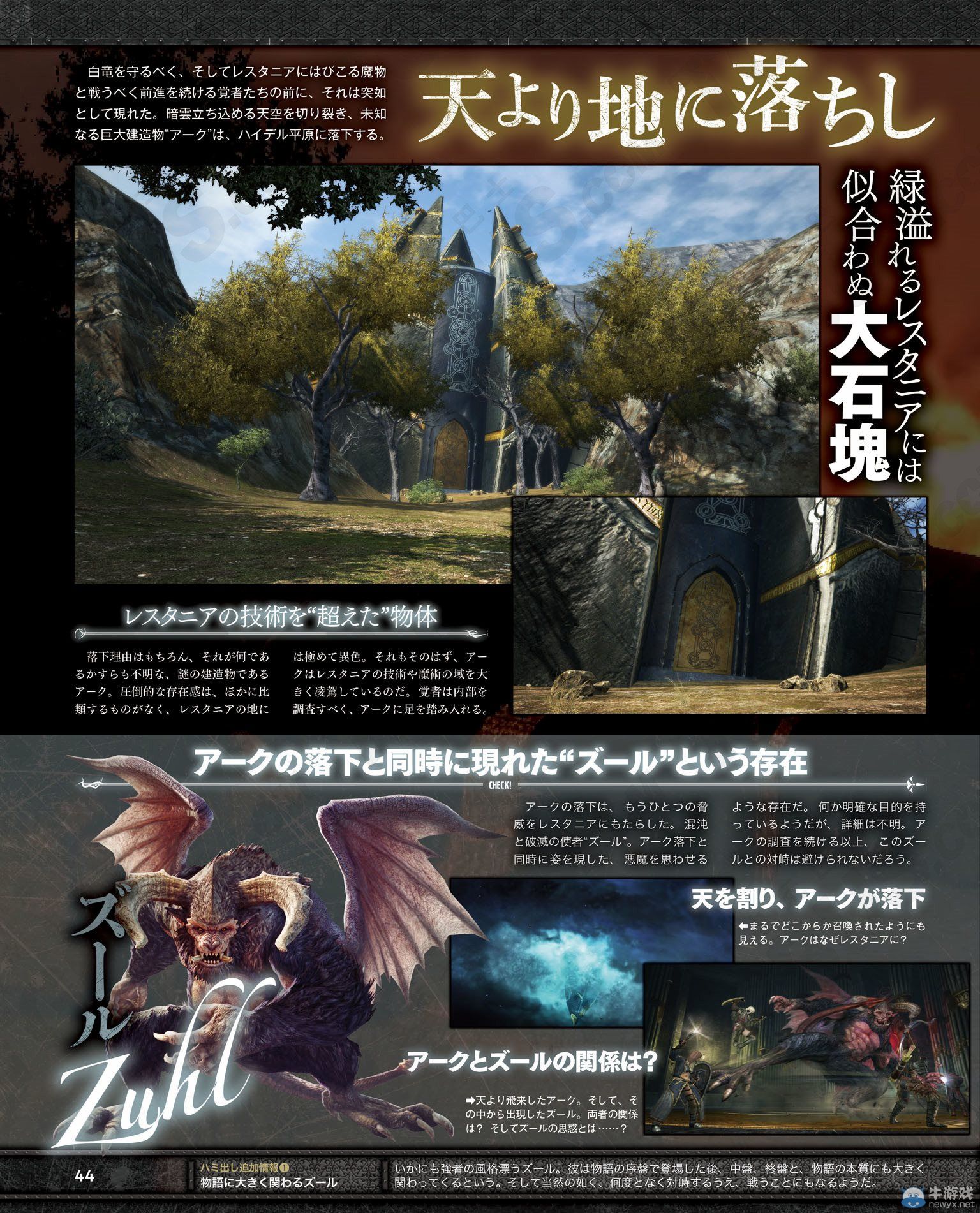 《龍之教條Online》種族精靈方舟以及新怪獸介紹