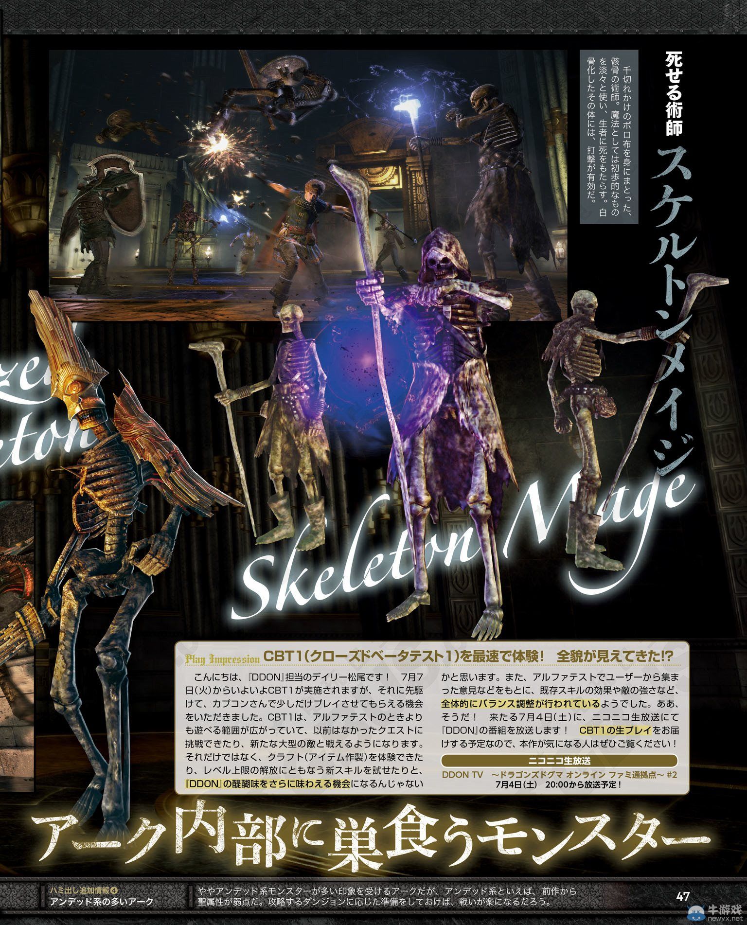 《龍之教條Online》種族精靈方舟以及新怪獸介紹