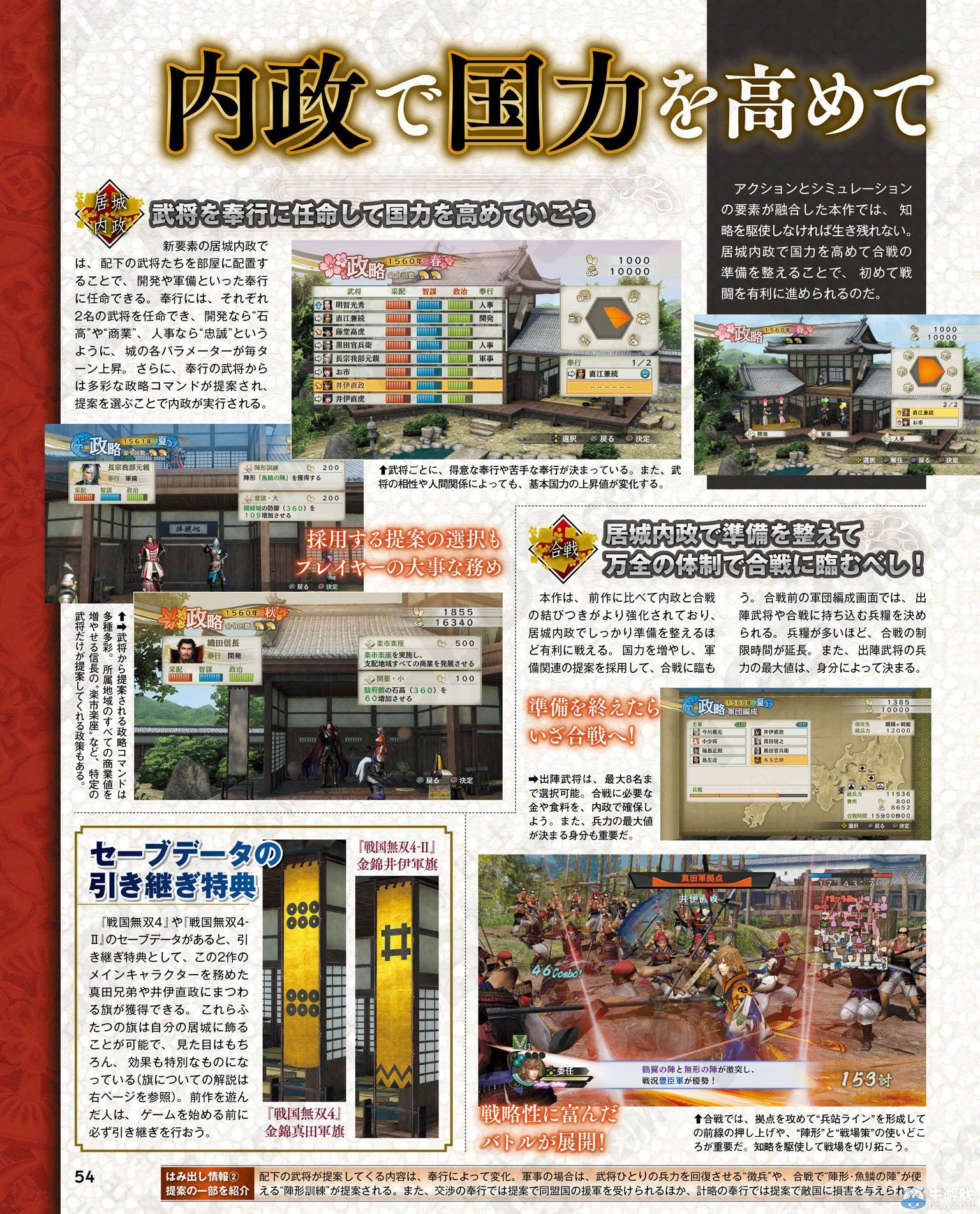 《戰(zhàn)國無雙4：帝國》游戲模式及居城內(nèi)政詳情