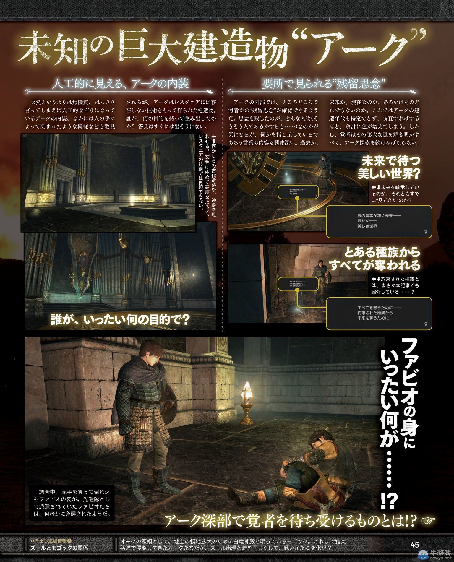 《龍之教條Online》種族精靈方舟以及新怪獸介紹