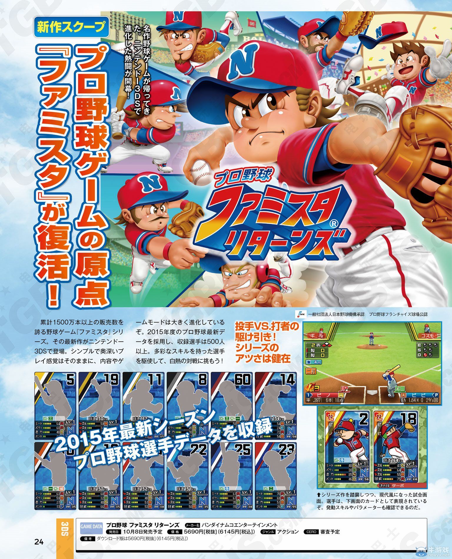 《職業棒球：家庭競技場》新作登場：對應網連