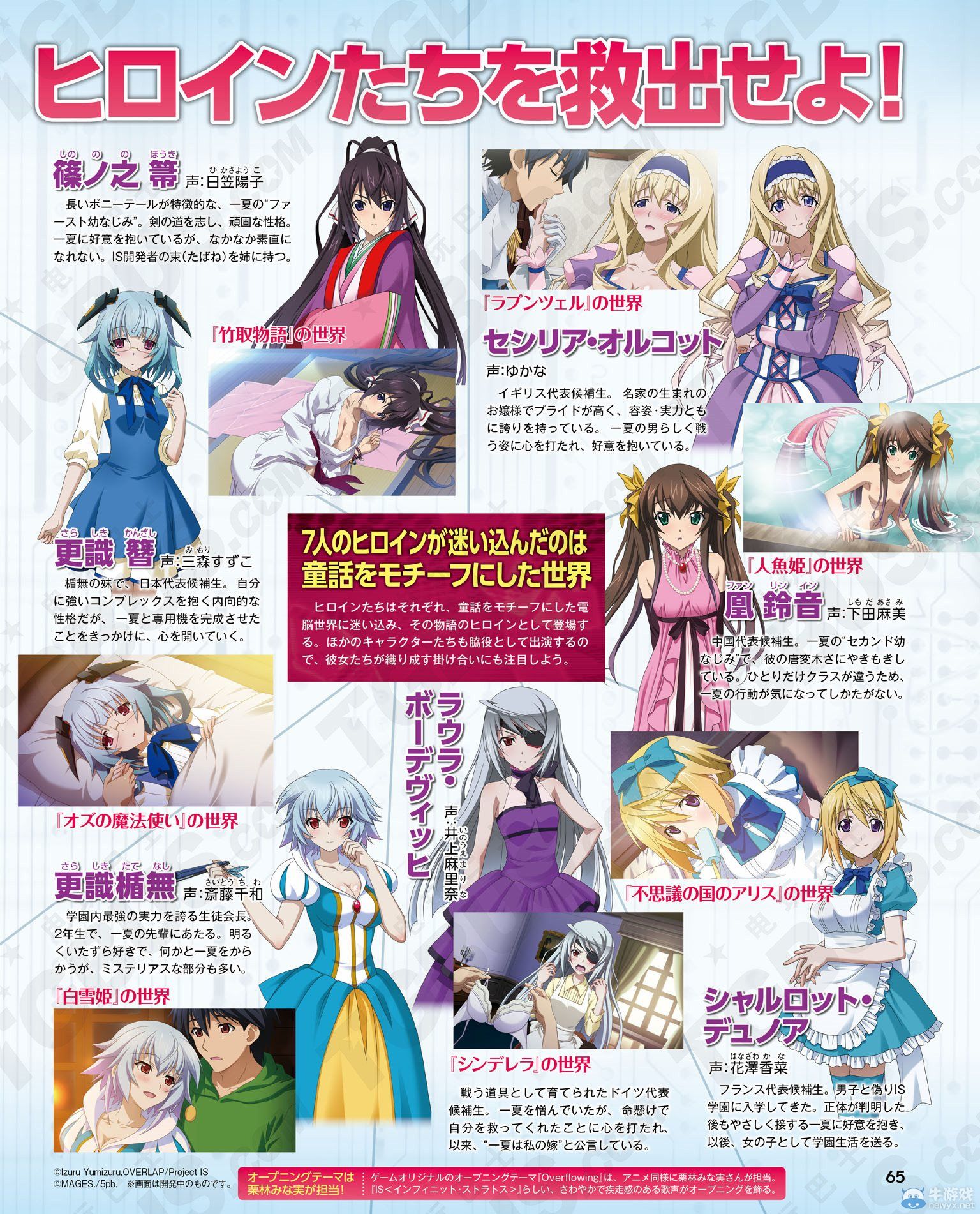 《無限斯特拉托斯2：愛與凈化》新畫面：概要與女主角介紹