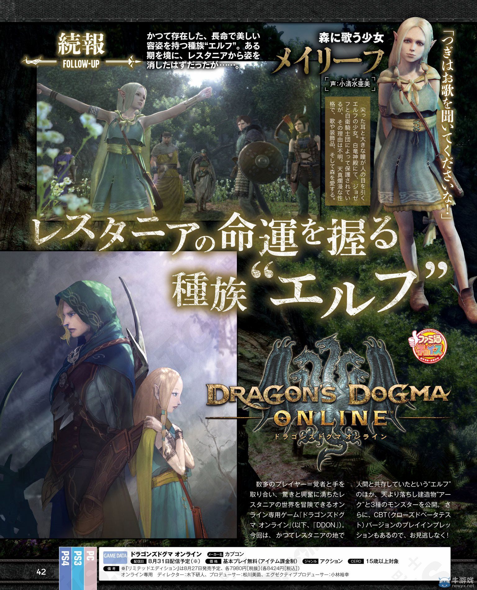 《龍之教條Online》種族精靈方舟以及新怪獸介紹