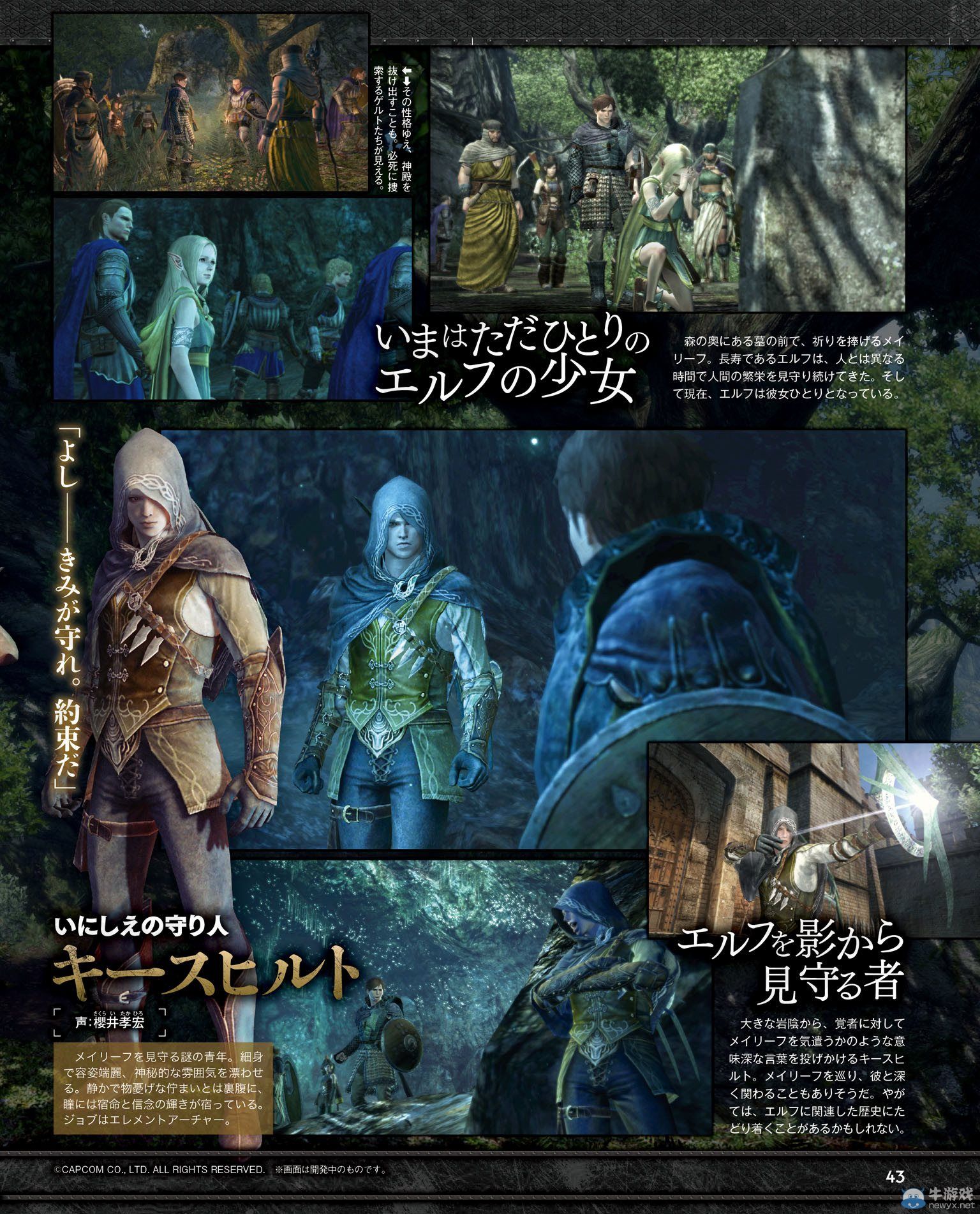 《龍之教條Online》種族精靈方舟以及新怪獸介紹