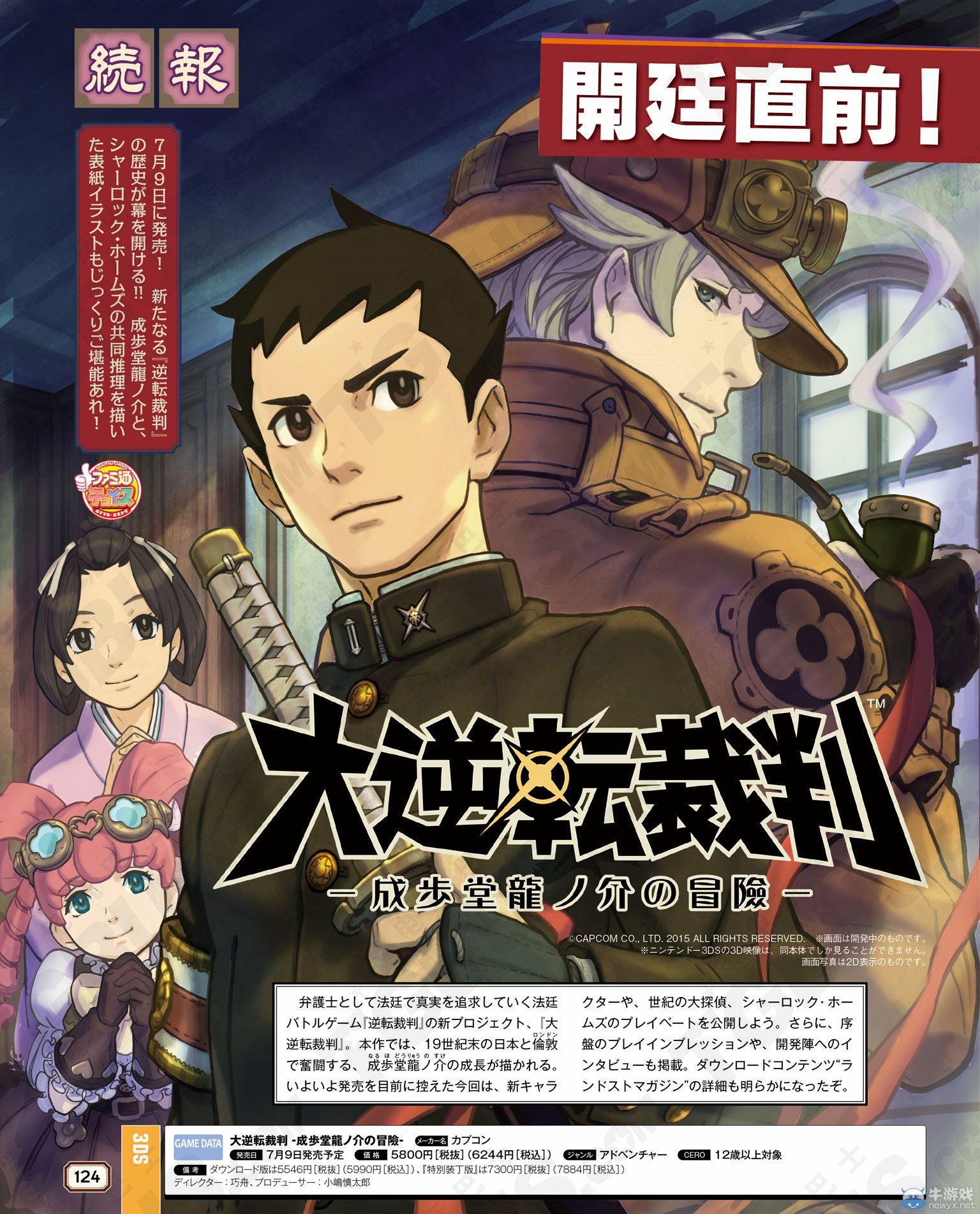 《大逆轉(zhuǎn)裁判：成步堂龍之介的冒險》新情報：福爾摩斯便服初次亮相