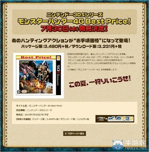 《怪物獵人4G》廉價版火熱推出：不容錯過！