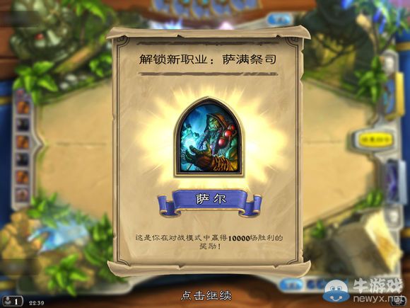 《爐石傳說》玩家奇文 隱藏職業薩滿的解鎖全過程